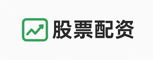 同创配资